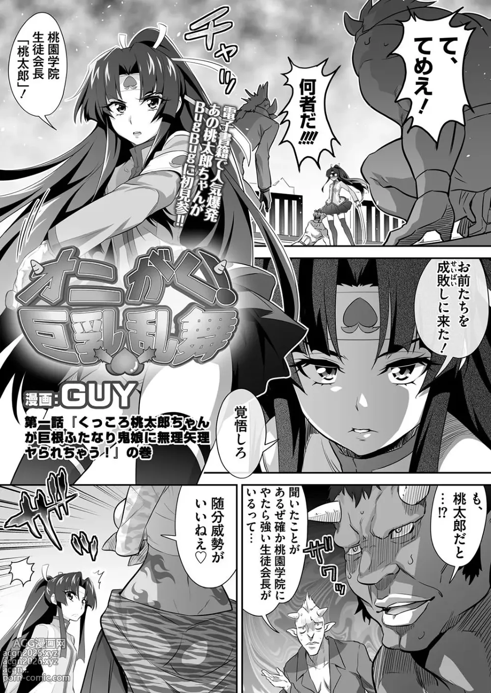 Page 205 of manga BugBug 2019-01