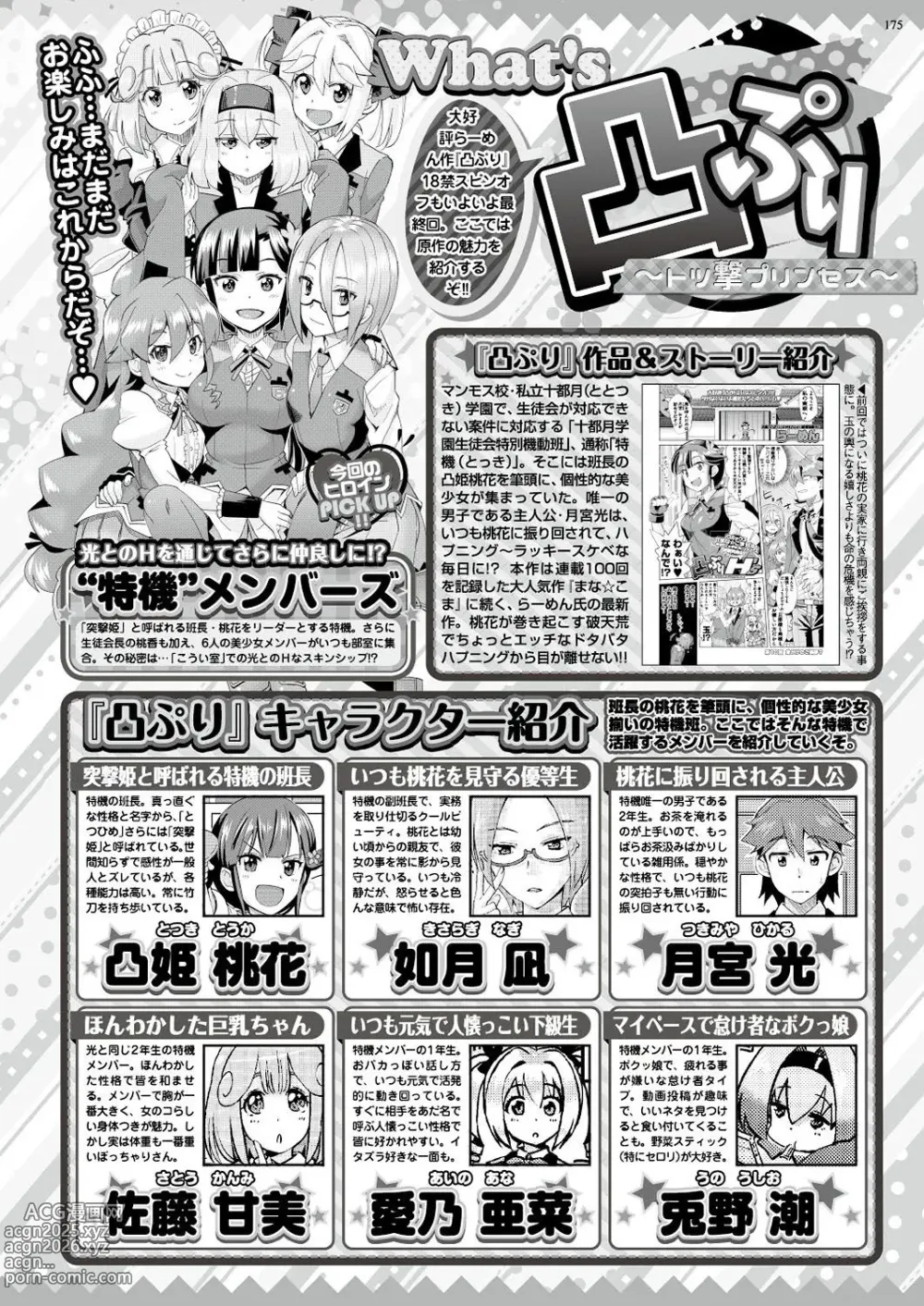 Page 174 of manga BugBug 2019-06