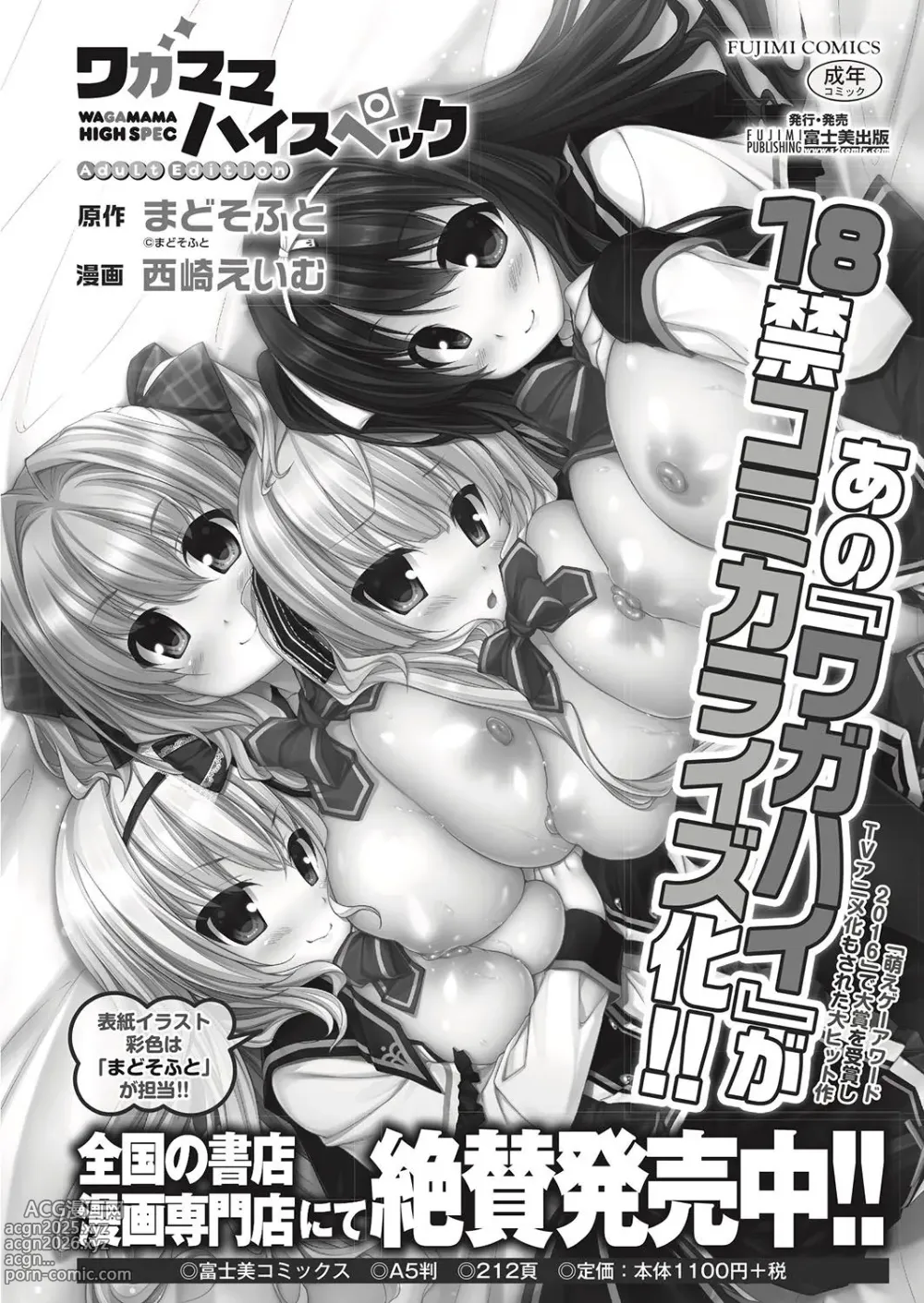 Page 174 of manga BugBug 2019-07