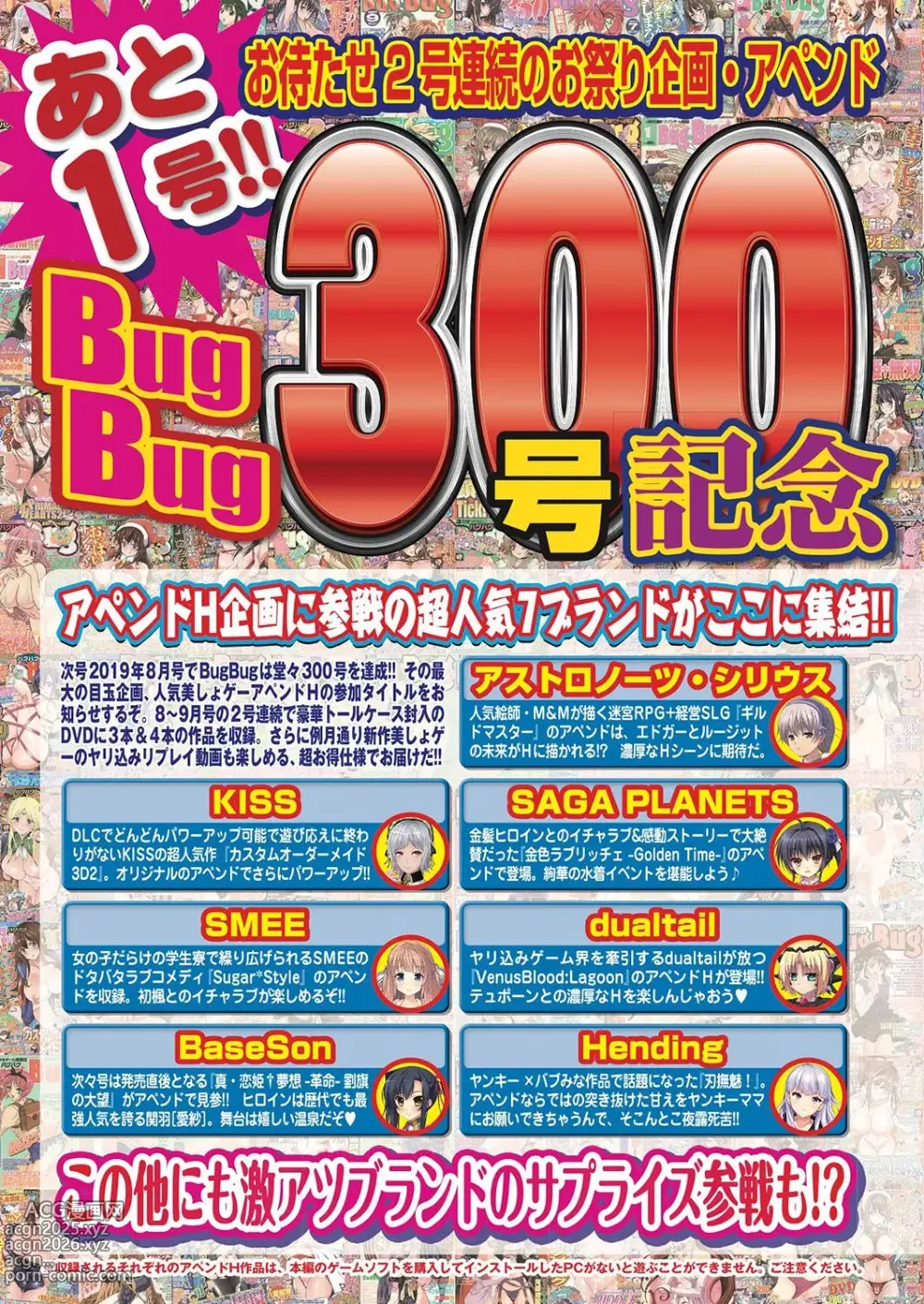 Page 7 of manga BugBug 2019-07