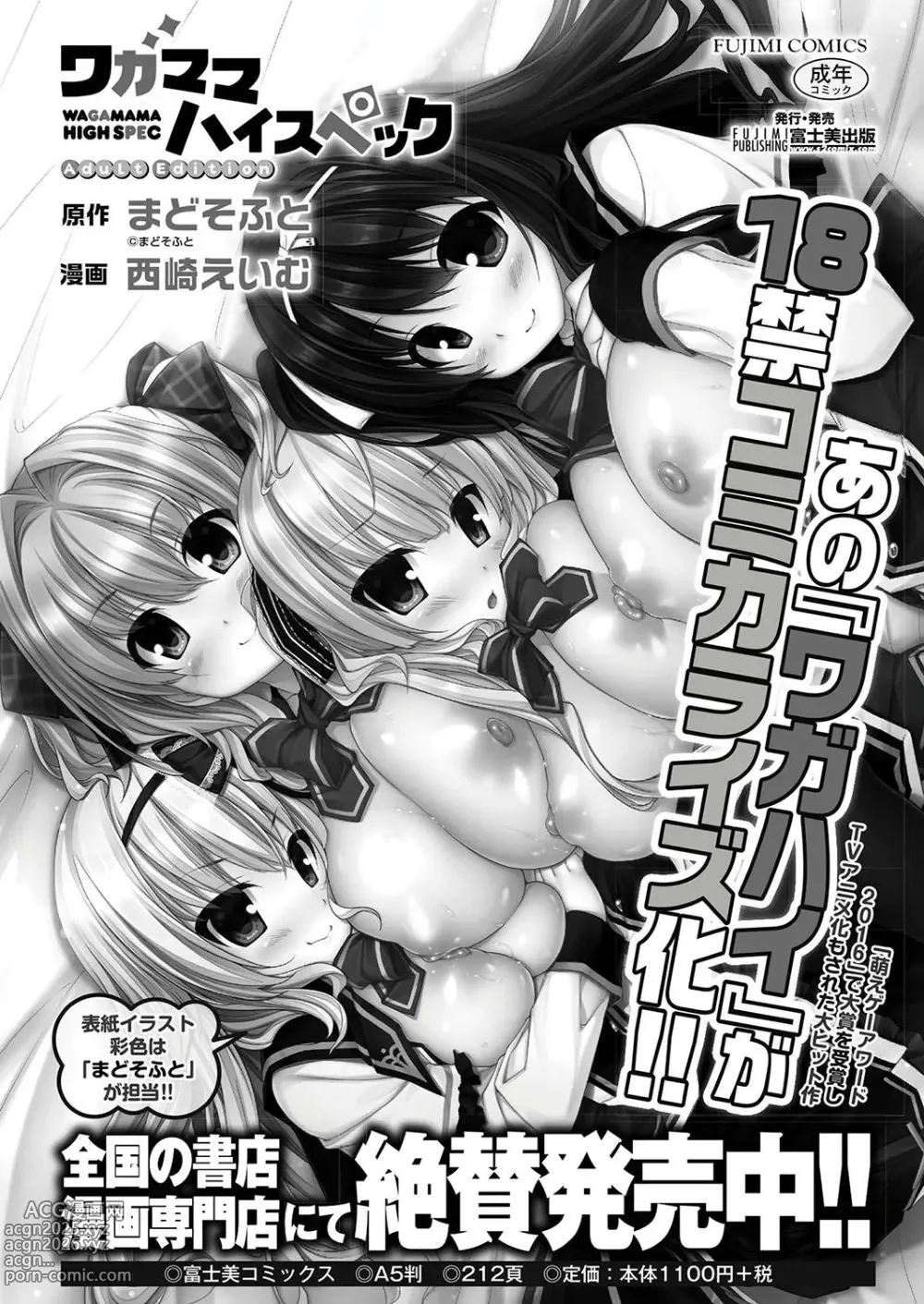 Page 174 of manga BugBug 2019-09