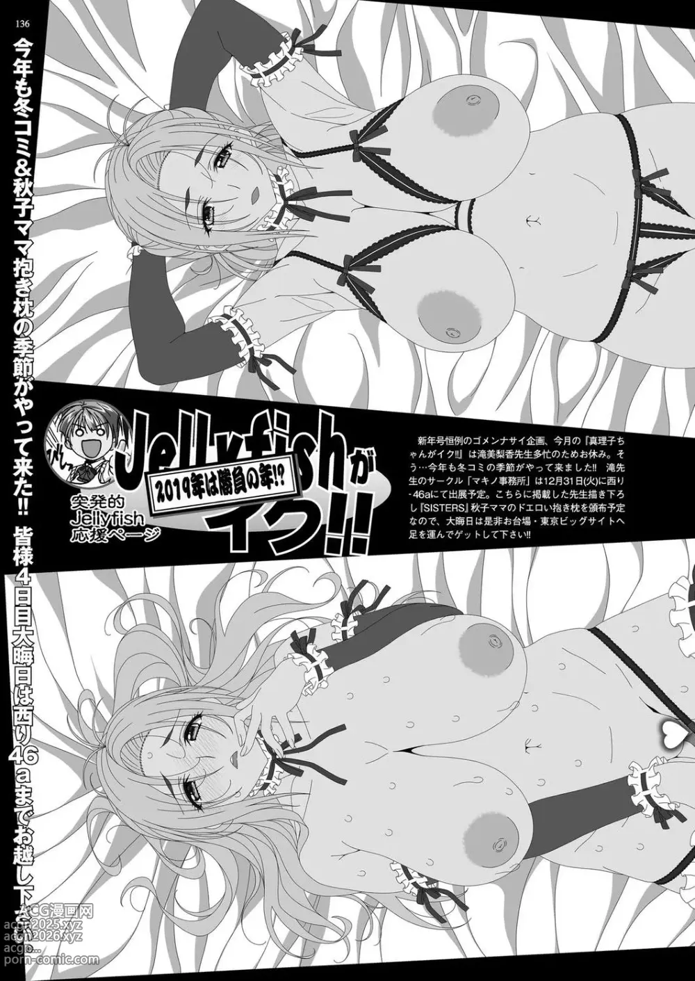 Page 135 of manga BugBug 2020-01