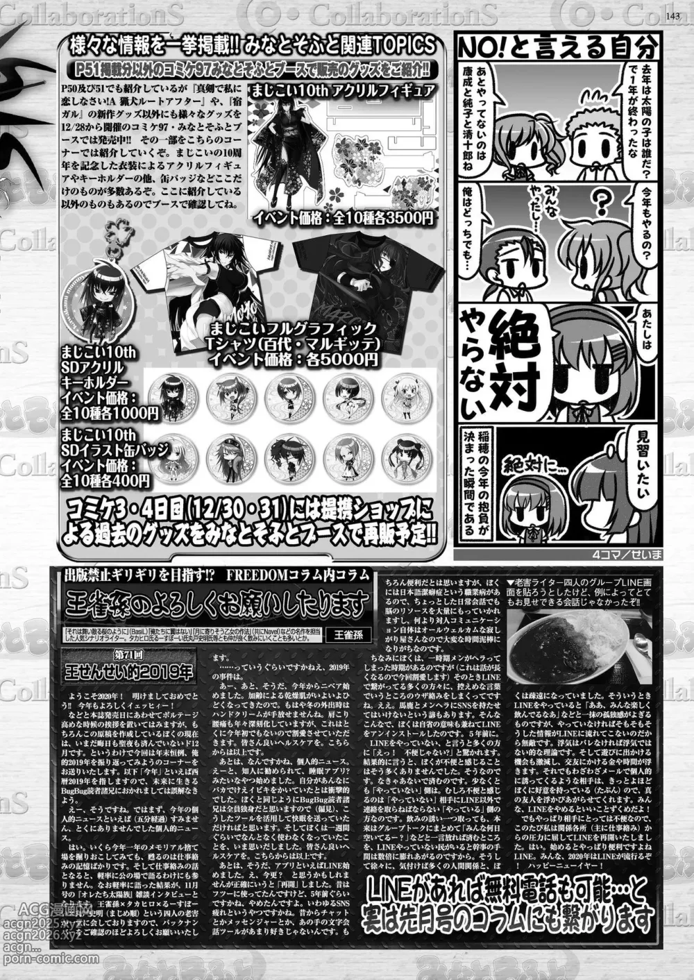 Page 141 of manga BugBug 2020-02