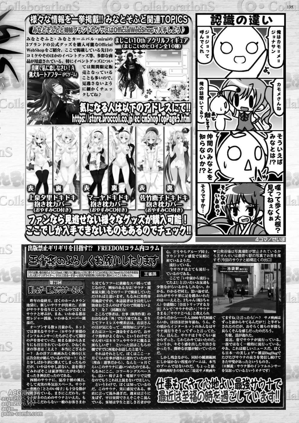 Page 133 of manga BugBug 2020-04