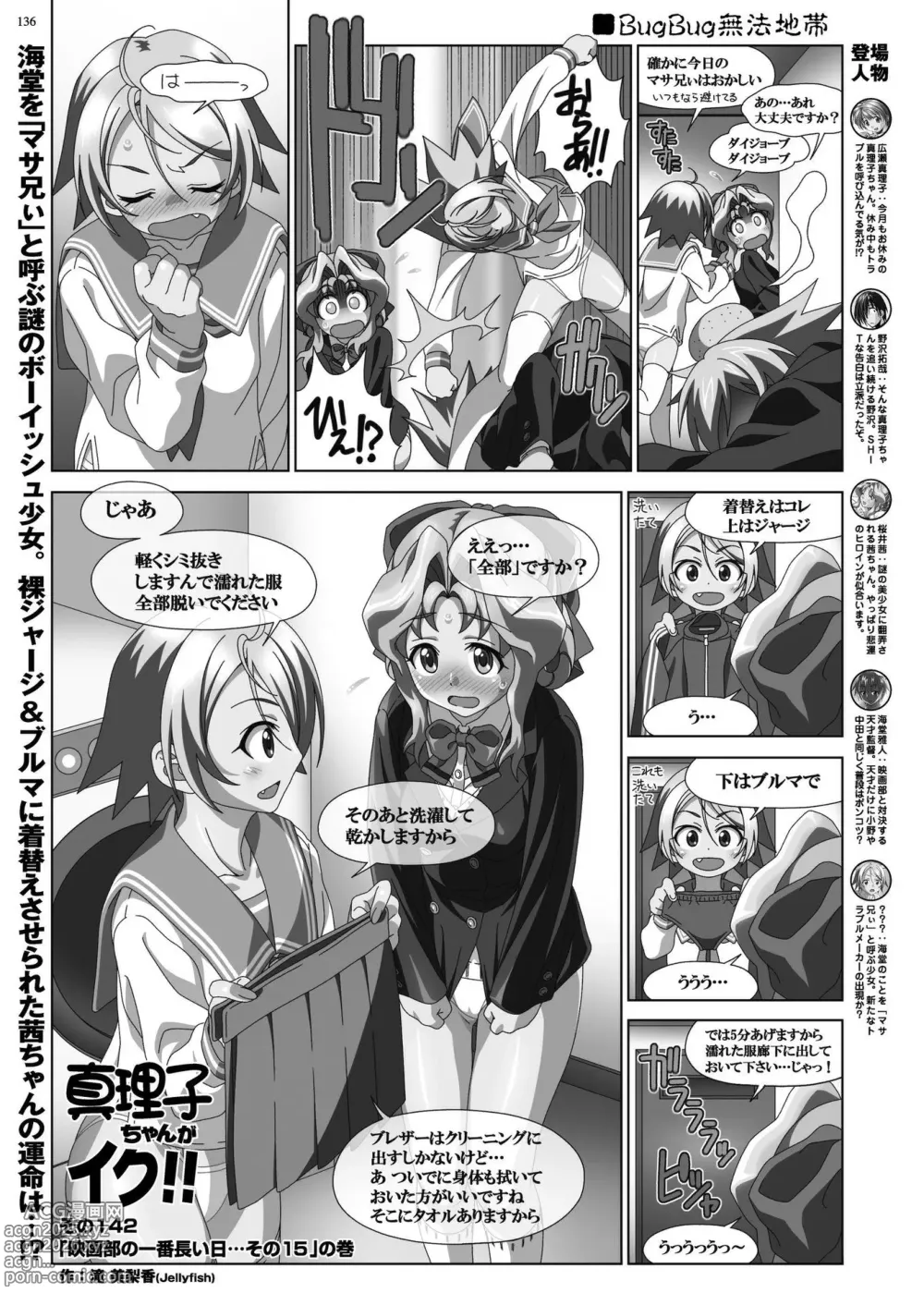 Page 134 of manga BugBug 2020-04