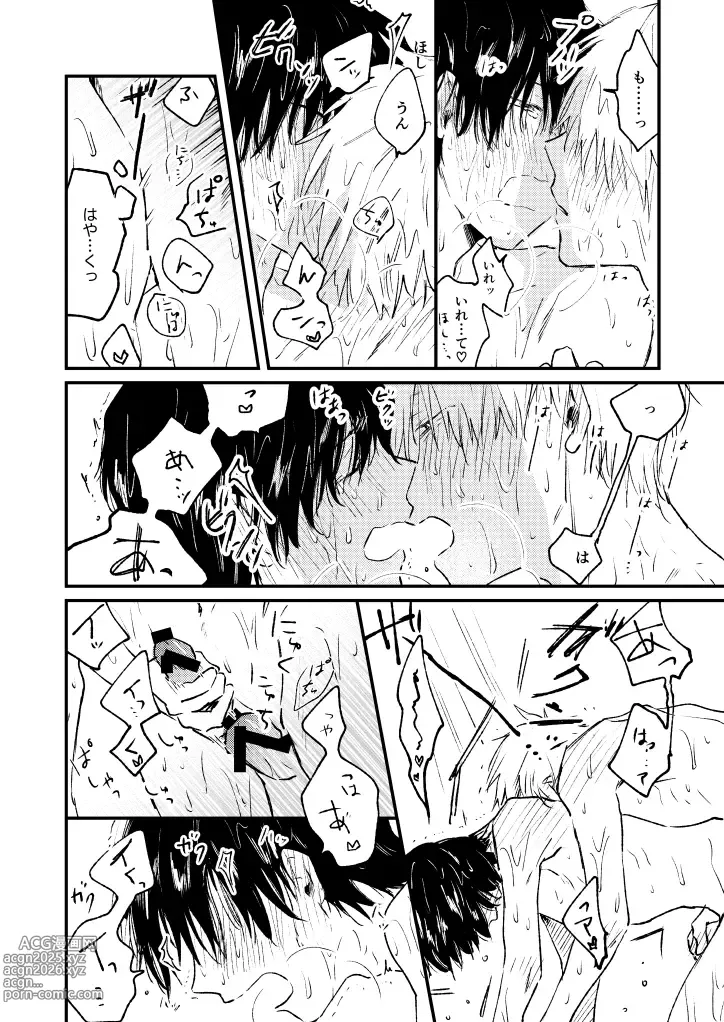 Page 33 of doujinshi Jukensei