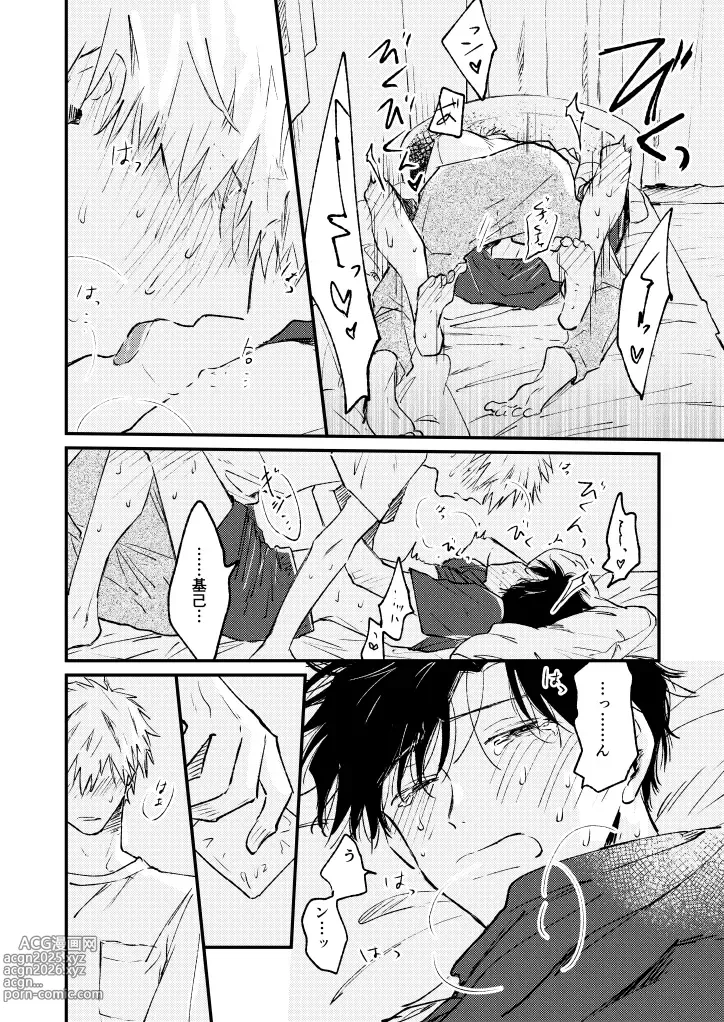 Page 43 of doujinshi Jukensei