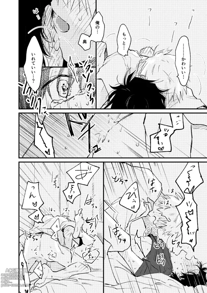 Page 49 of doujinshi Jukensei