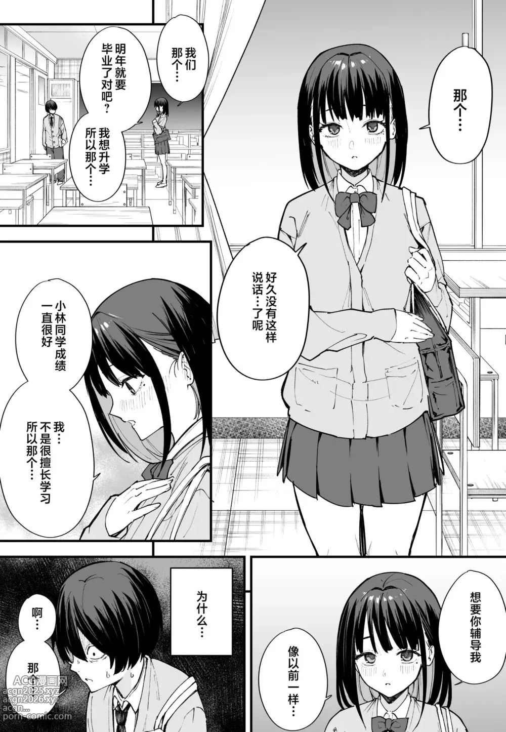 Page 18 of doujinshi 巨乳の友達と付き合うまでの話（前篇）