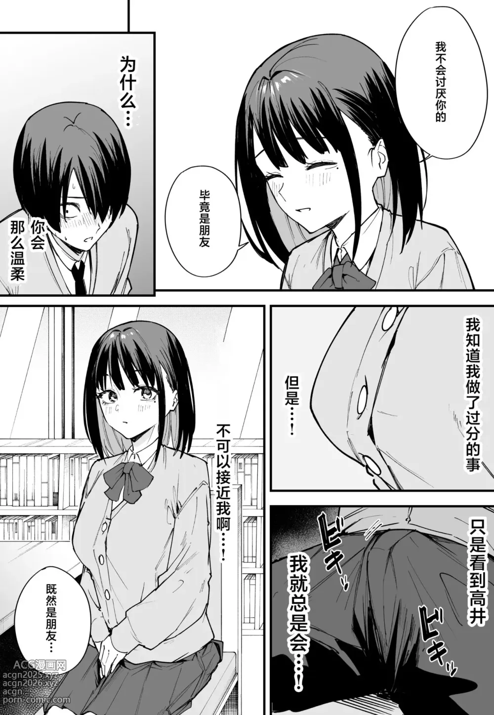 Page 21 of doujinshi 巨乳の友達と付き合うまでの話（前篇）