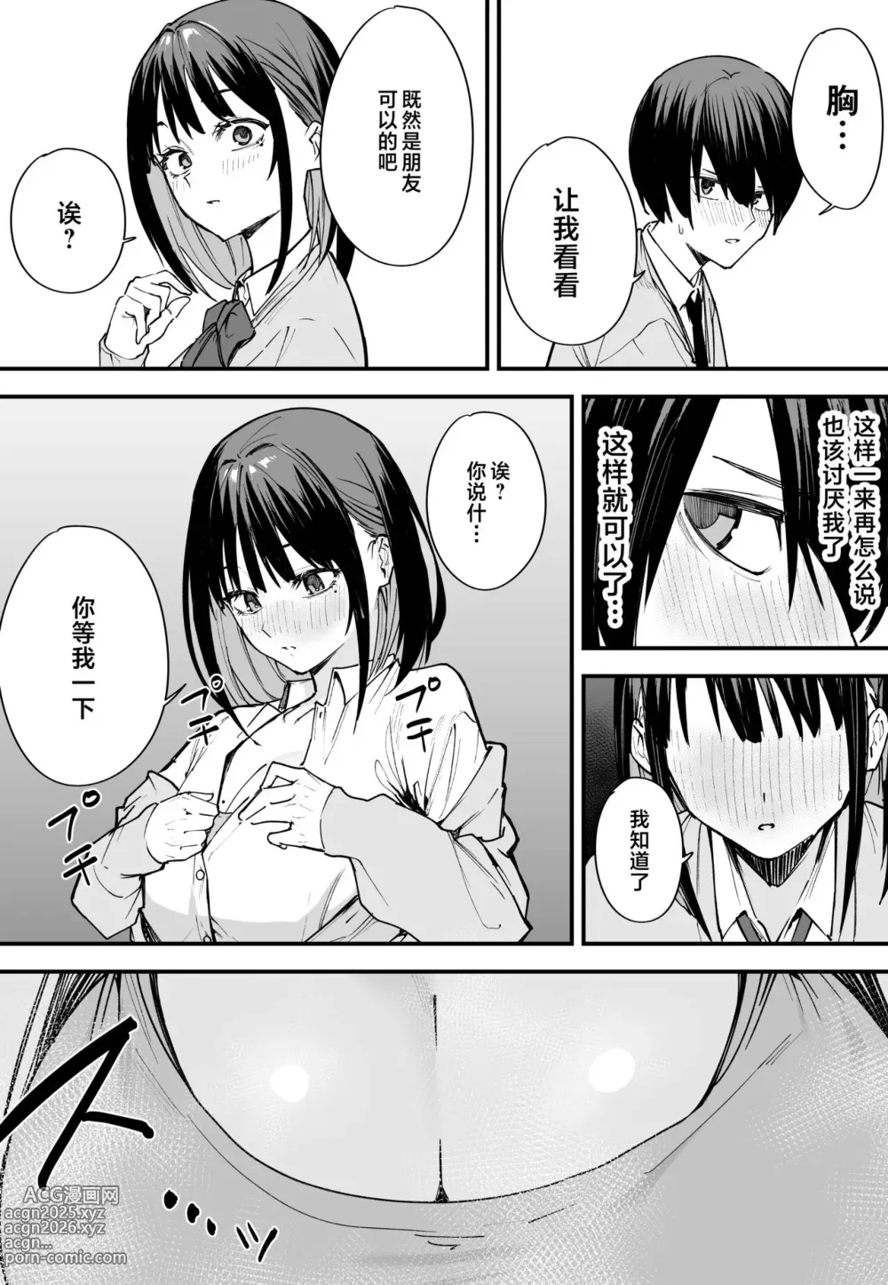 Page 22 of doujinshi 巨乳の友達と付き合うまでの話（前篇）