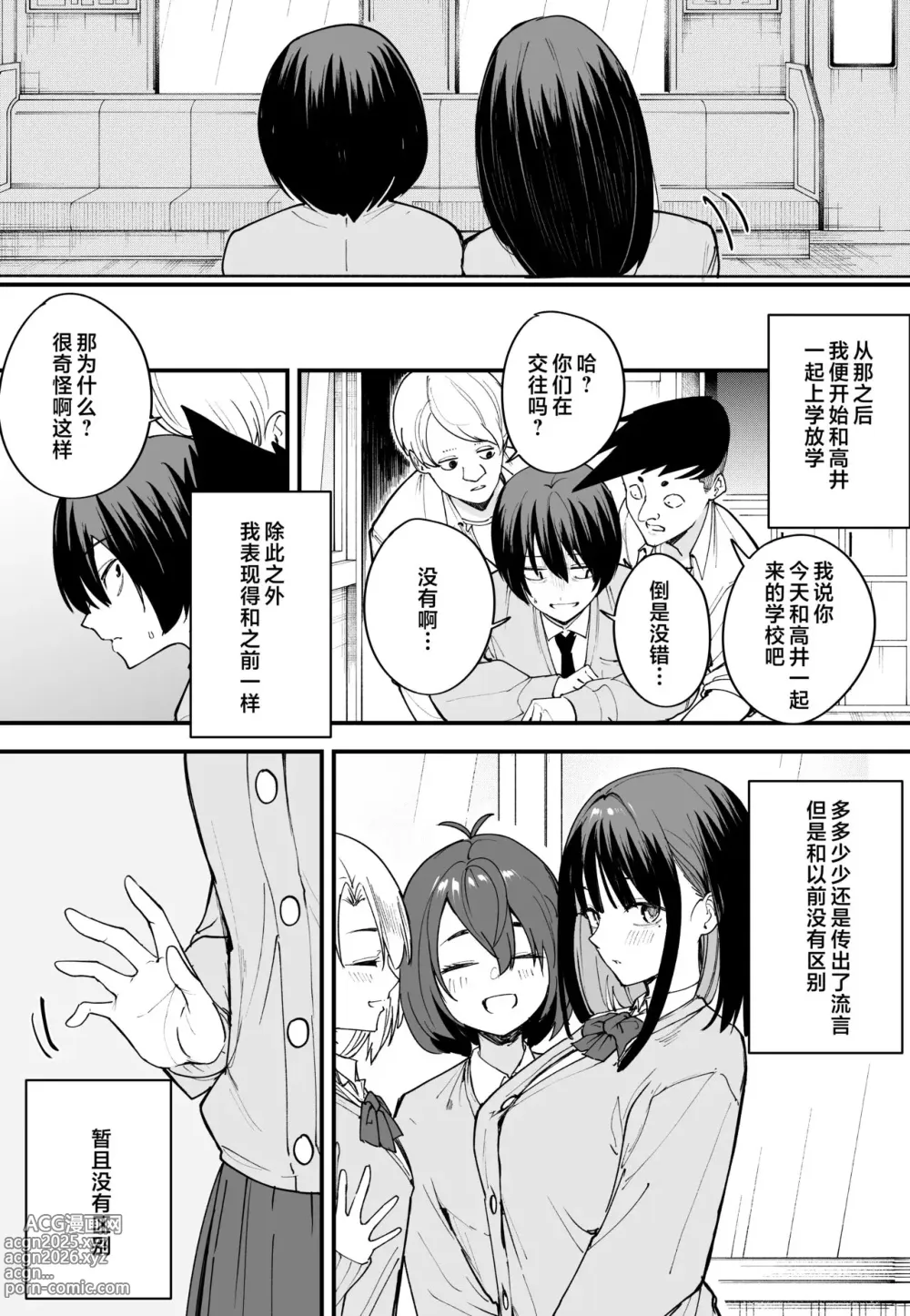 Page 50 of doujinshi 巨乳の友達と付き合うまでの話（前篇）