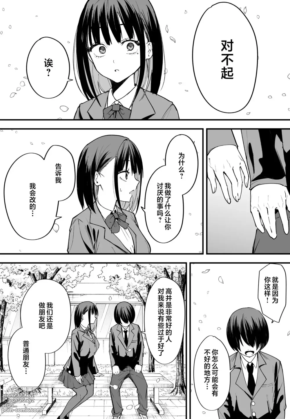 Page 57 of doujinshi 巨乳の友達と付き合うまでの話（前篇）