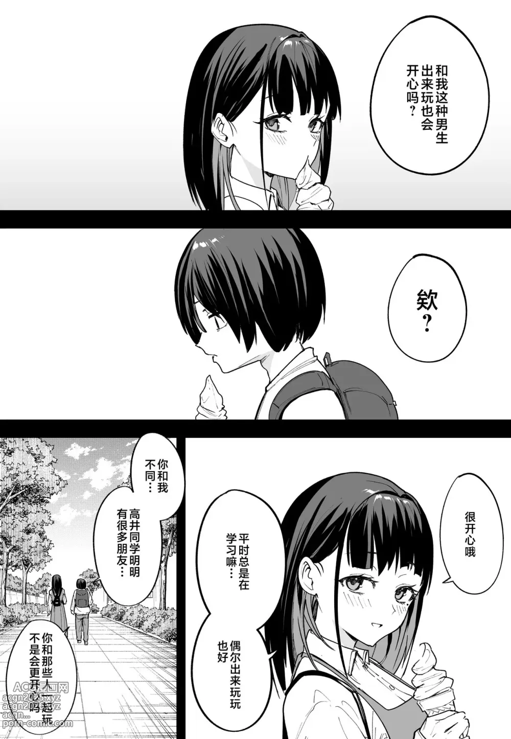 Page 2 of doujinshi 巨乳の友達と付き合うまでの話（中篇）