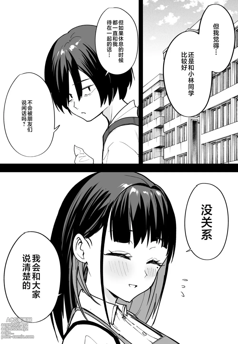 Page 3 of doujinshi 巨乳の友達と付き合うまでの話（中篇）