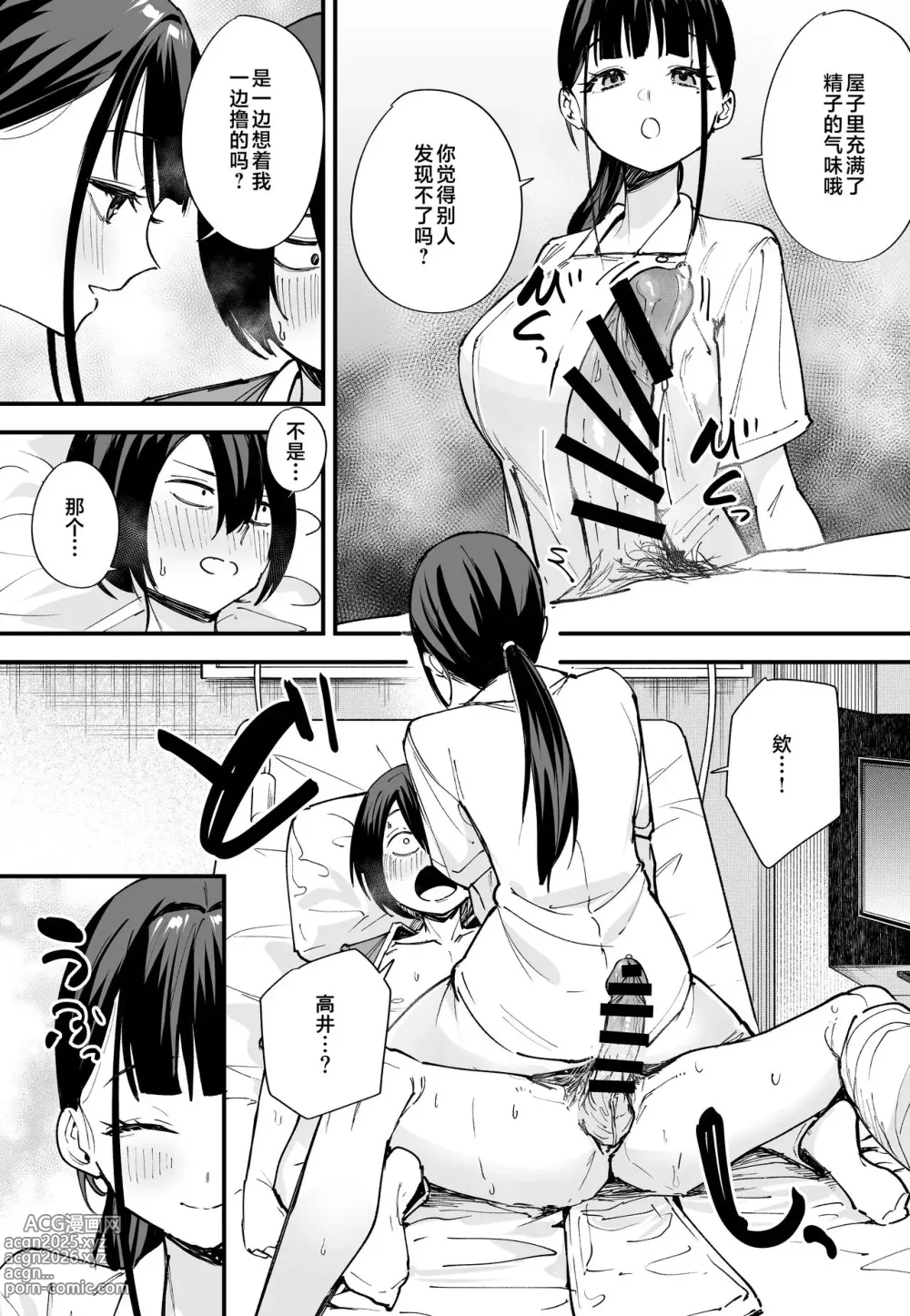 Page 31 of doujinshi 巨乳の友達と付き合うまでの話（中篇）