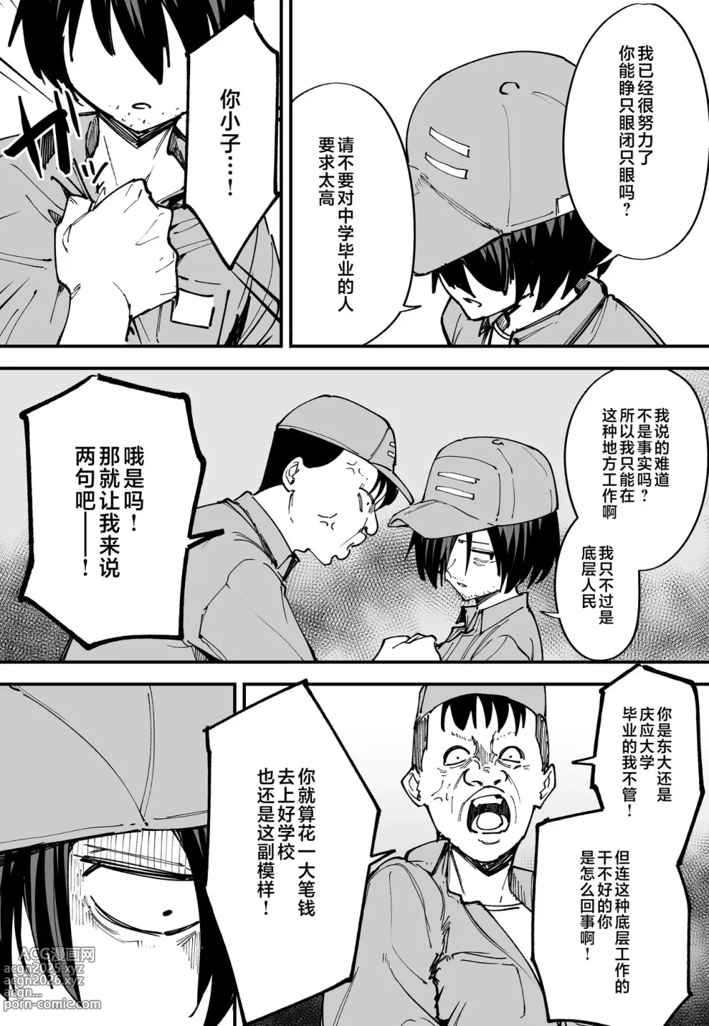 Page 6 of doujinshi 巨乳の友達と付き合うまでの話（中篇）