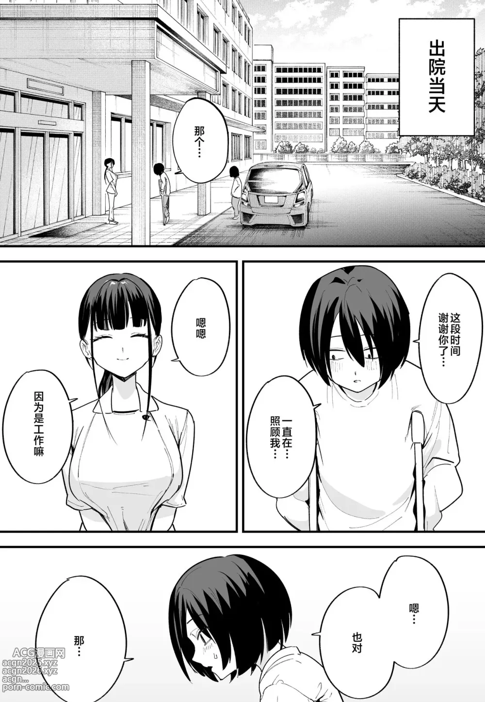 Page 63 of doujinshi 巨乳の友達と付き合うまでの話（中篇）