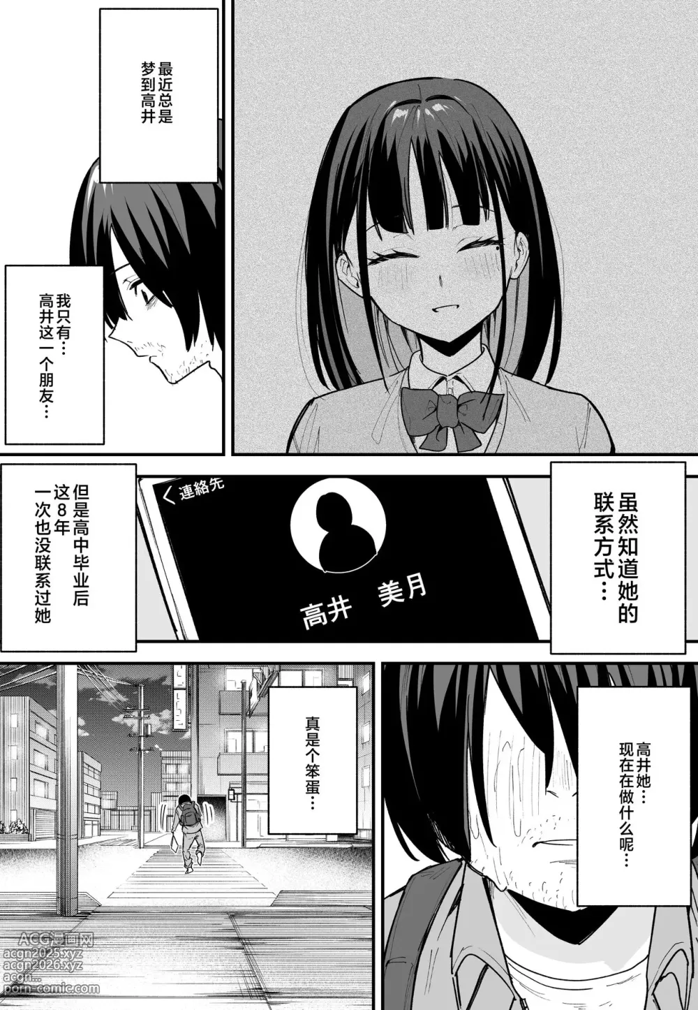 Page 9 of doujinshi 巨乳の友達と付き合うまでの話（中篇）