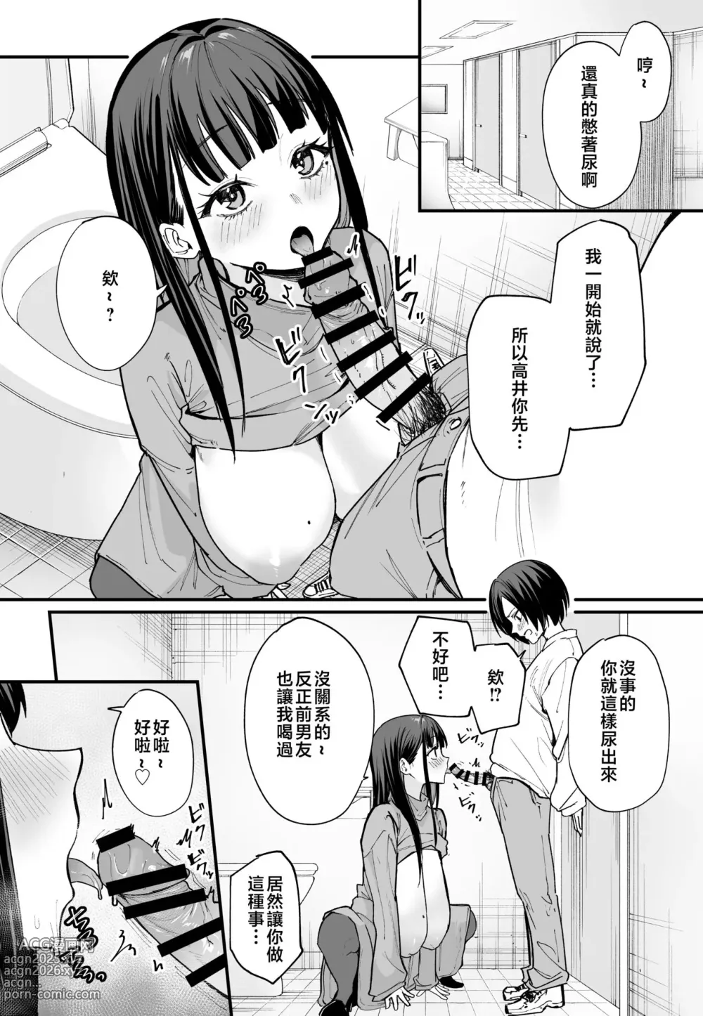 Page 12 of doujinshi 巨乳の友達と付き合うまでの話（后篇）