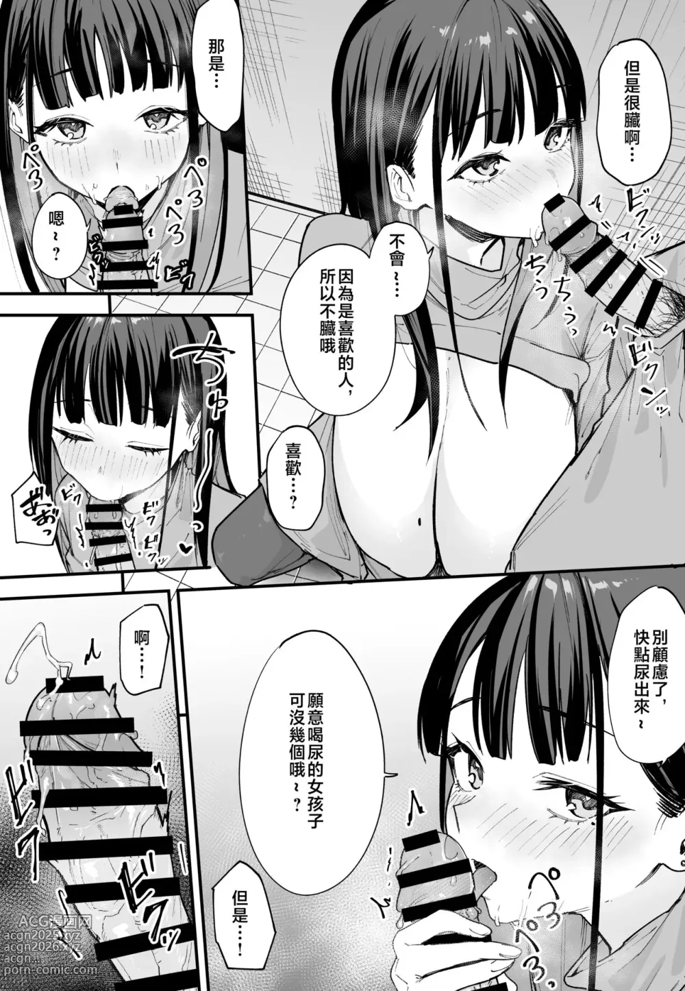 Page 13 of doujinshi 巨乳の友達と付き合うまでの話（后篇）