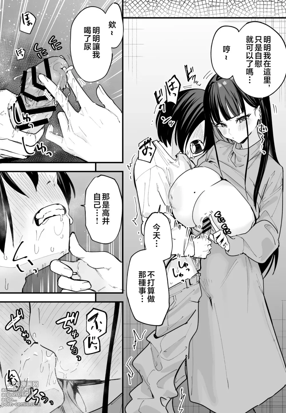 Page 16 of doujinshi 巨乳の友達と付き合うまでの話（后篇）