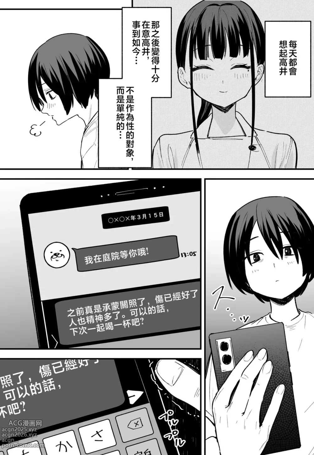 Page 3 of doujinshi 巨乳の友達と付き合うまでの話（后篇）