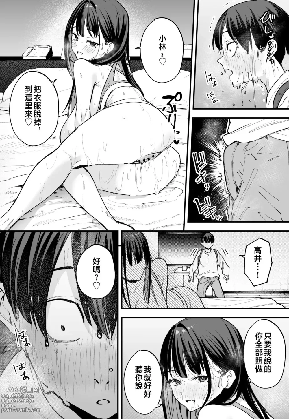 Page 39 of doujinshi 巨乳の友達と付き合うまでの話（后篇）