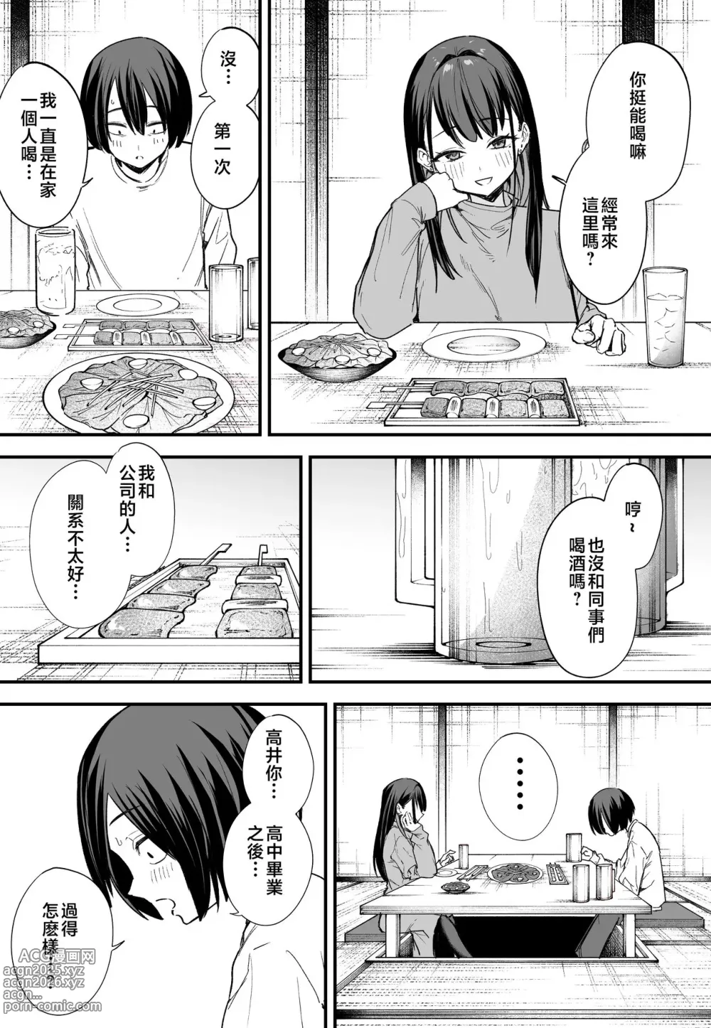 Page 6 of doujinshi 巨乳の友達と付き合うまでの話（后篇）