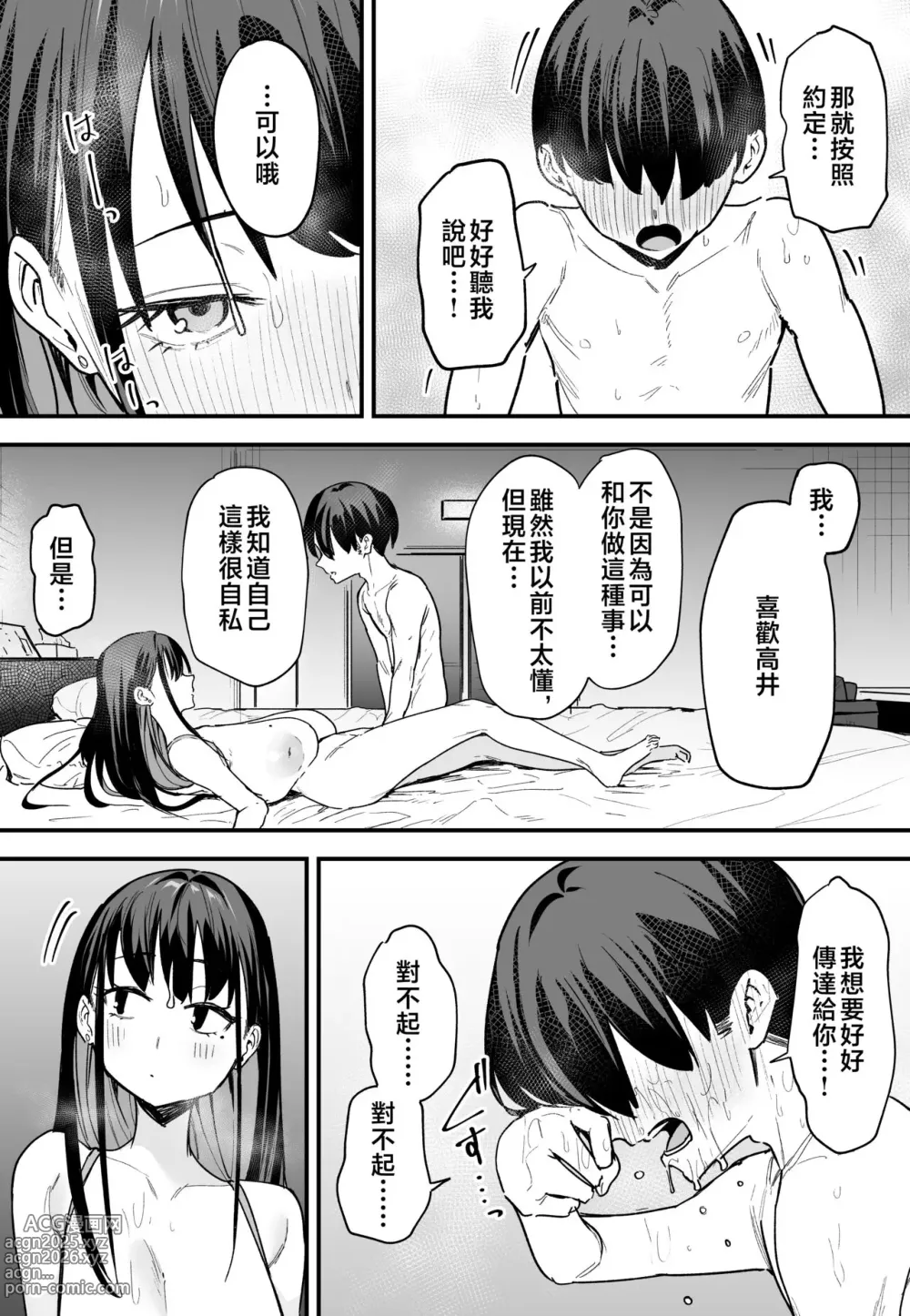 Page 58 of doujinshi 巨乳の友達と付き合うまでの話（后篇）