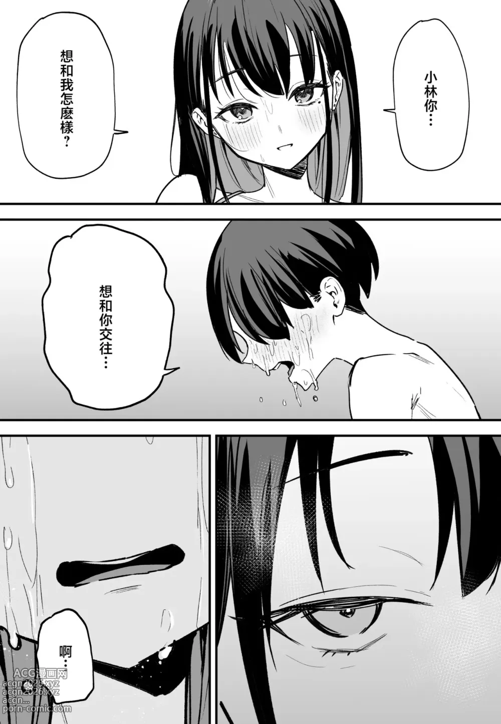 Page 59 of doujinshi 巨乳の友達と付き合うまでの話（后篇）