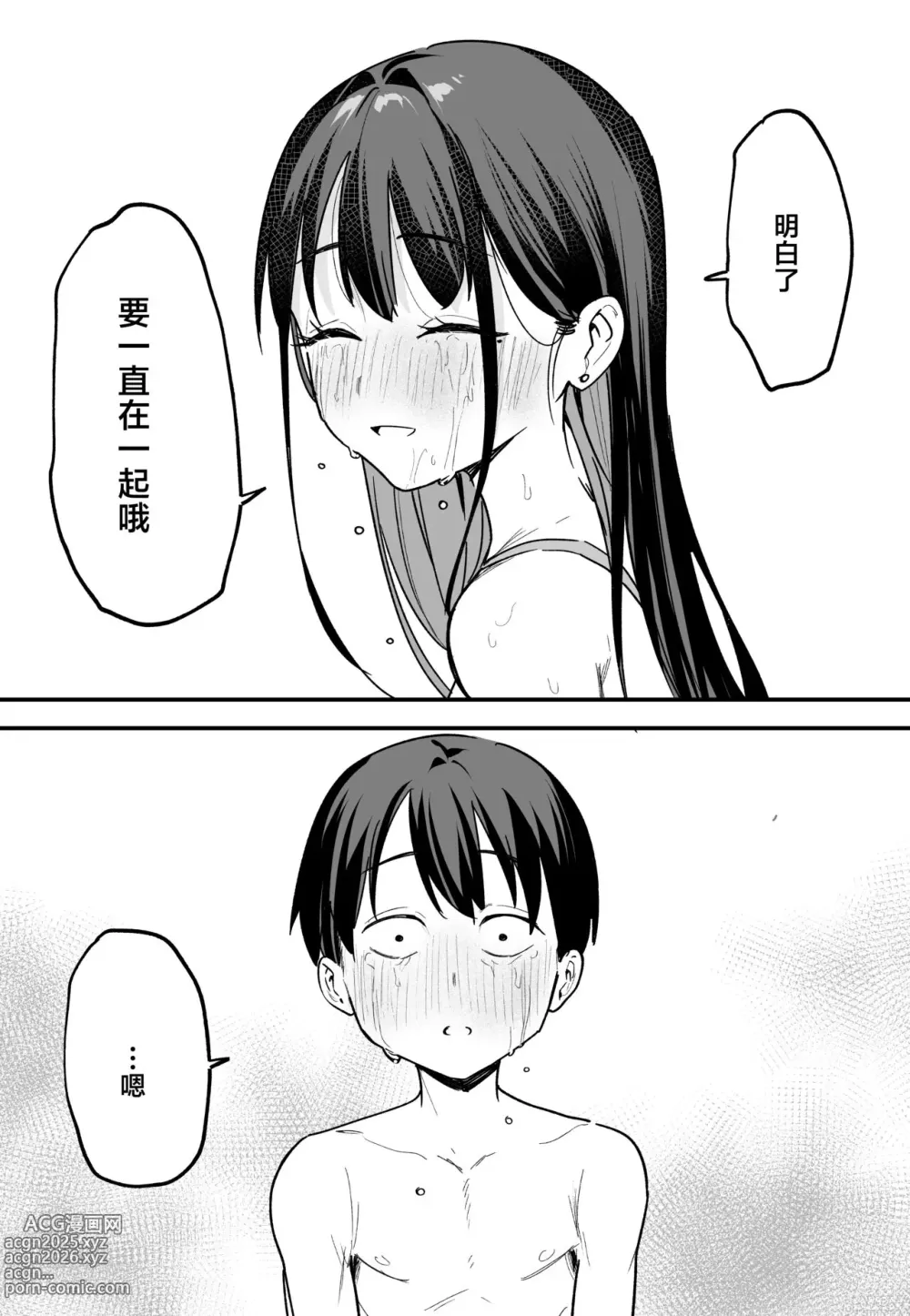 Page 63 of doujinshi 巨乳の友達と付き合うまでの話（后篇）