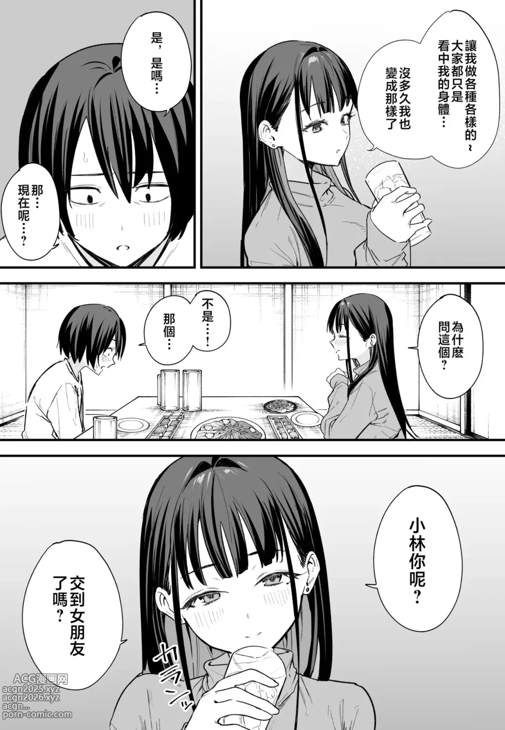 Page 8 of doujinshi 巨乳の友達と付き合うまでの話（后篇）