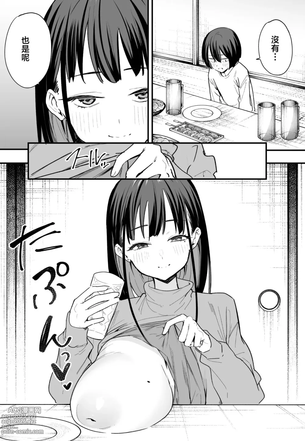 Page 9 of doujinshi 巨乳の友達と付き合うまでの話（后篇）