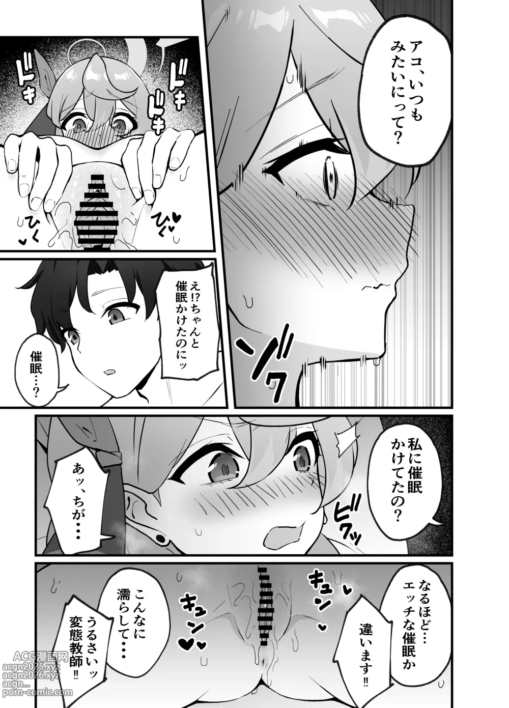 Page 15 of doujinshi Sensei wa, Watashi no Mono desu