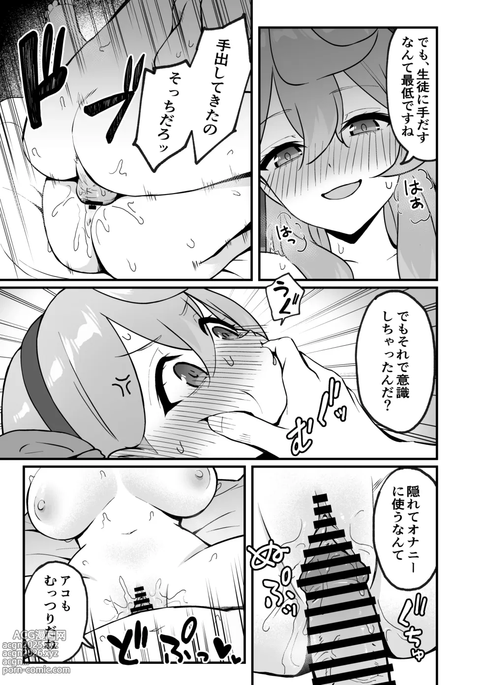 Page 21 of doujinshi Sensei wa, Watashi no Mono desu