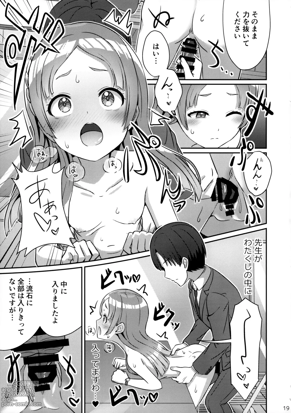 Page 18 of doujinshi Yumegokochi na Hitotoki