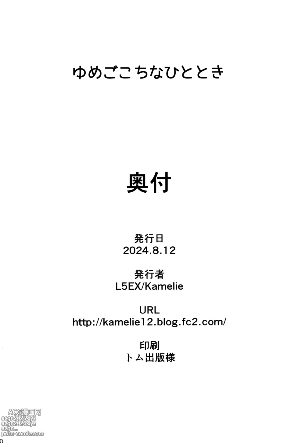 Page 29 of doujinshi Yumegokochi na Hitotoki