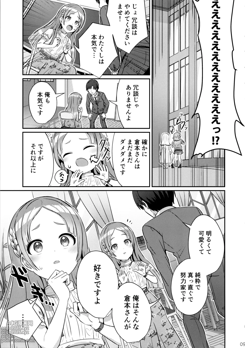 Page 8 of doujinshi Yumegokochi na Hitotoki