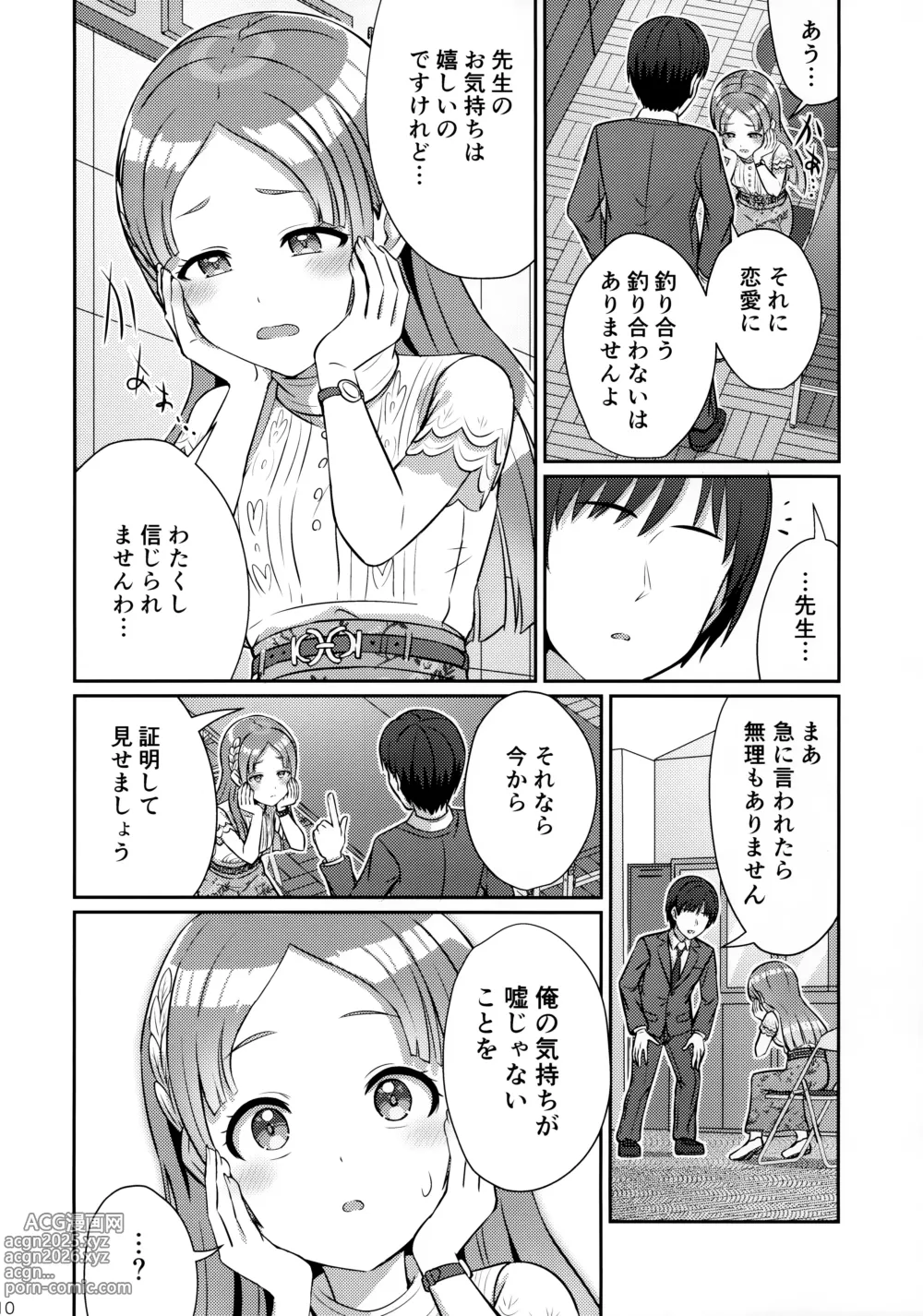 Page 9 of doujinshi Yumegokochi na Hitotoki