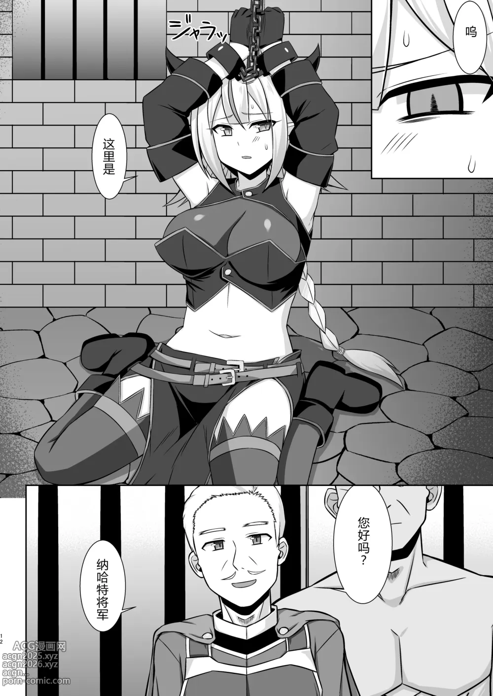 Page 12 of doujinshi 幻想妊婦臨歓 傲慢的女魔族被人类男性驯服 充满西瓜肚情节的书