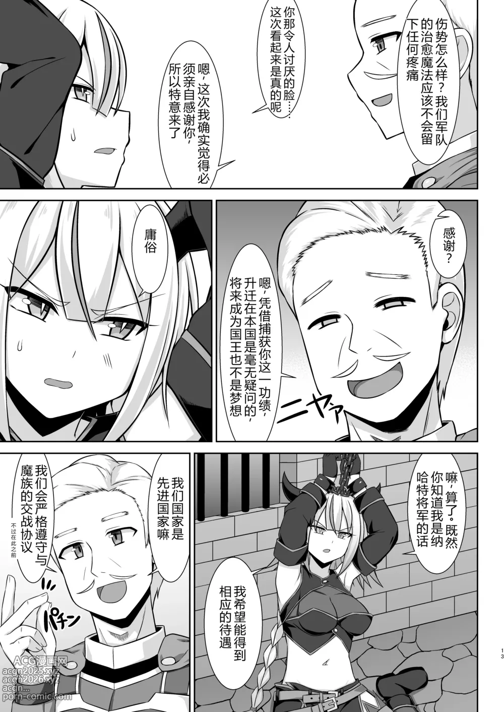 Page 13 of doujinshi 幻想妊婦臨歓 傲慢的女魔族被人类男性驯服 充满西瓜肚情节的书