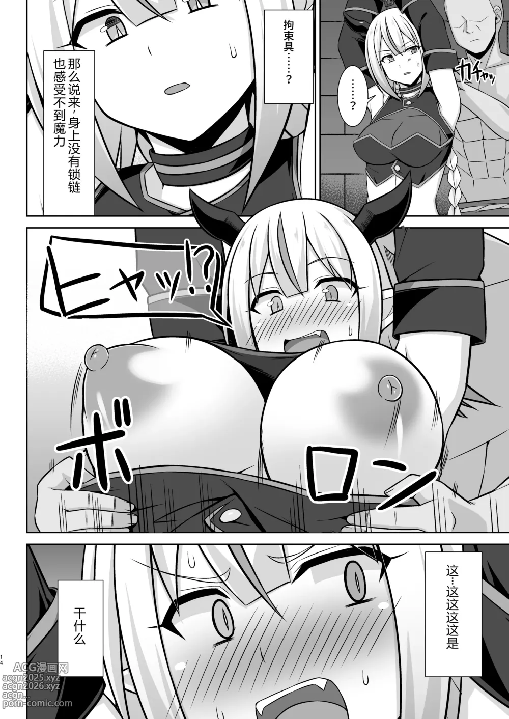 Page 14 of doujinshi 幻想妊婦臨歓 傲慢的女魔族被人类男性驯服 充满西瓜肚情节的书