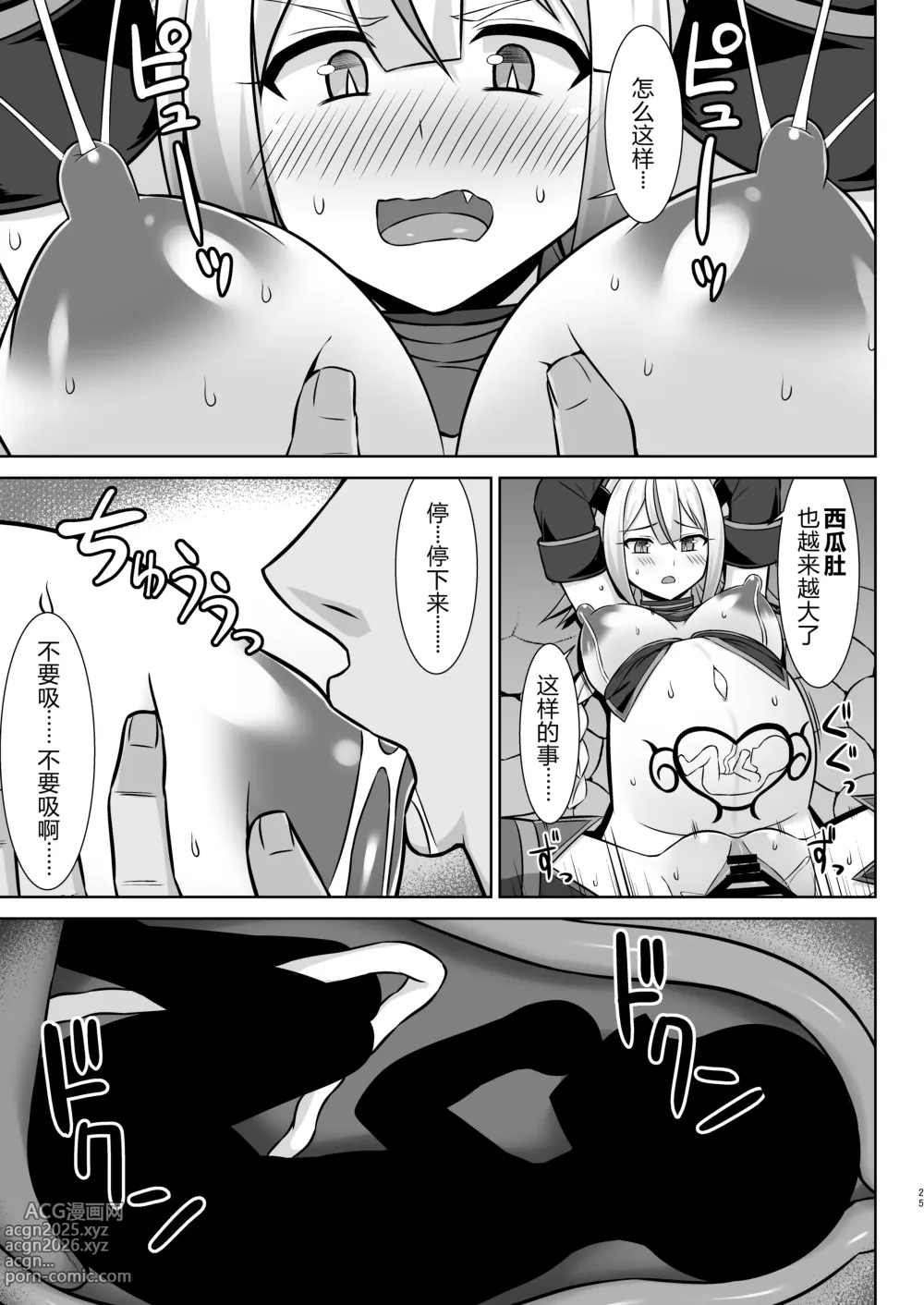 Page 25 of doujinshi 幻想妊婦臨歓 傲慢的女魔族被人类男性驯服 充满西瓜肚情节的书