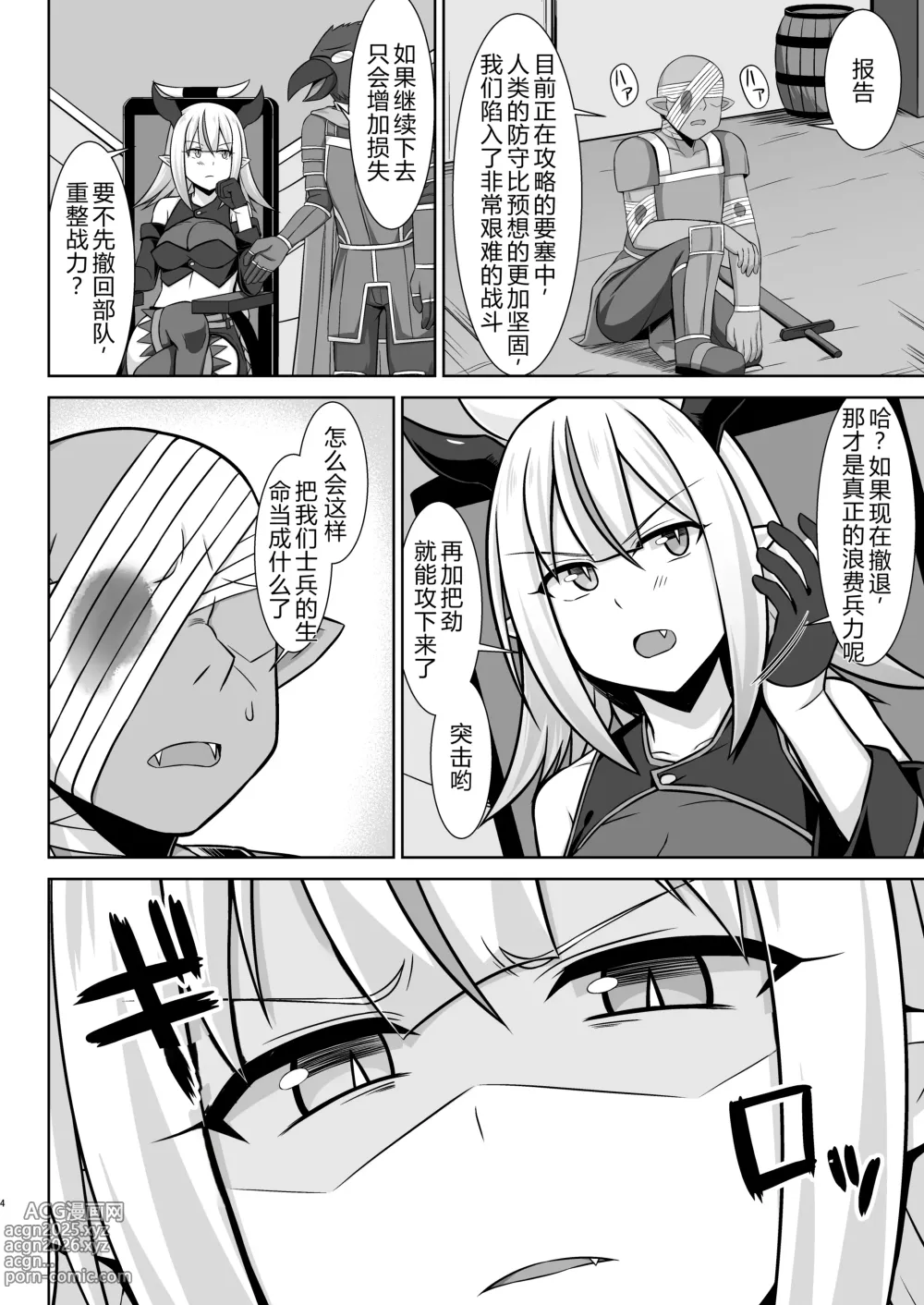 Page 4 of doujinshi 幻想妊婦臨歓 傲慢的女魔族被人类男性驯服 充满西瓜肚情节的书