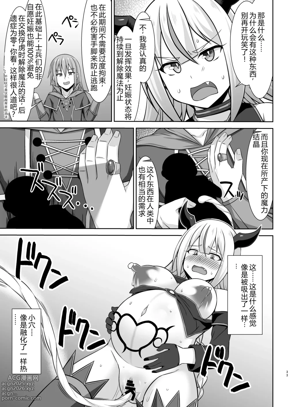 Page 33 of doujinshi 幻想妊婦臨歓 傲慢的女魔族被人类男性驯服 充满西瓜肚情节的书