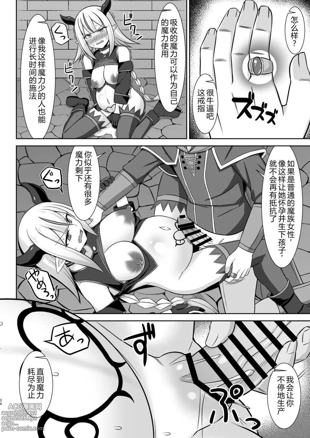 Page 34 of doujinshi 幻想妊婦臨歓 傲慢的女魔族被人类男性驯服 充满西瓜肚情节的书