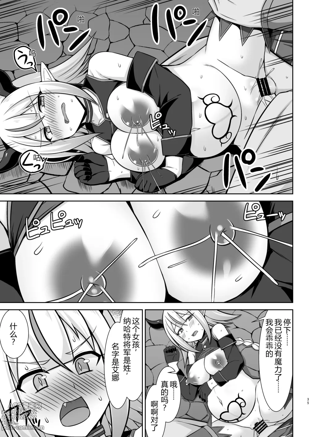 Page 35 of doujinshi 幻想妊婦臨歓 傲慢的女魔族被人类男性驯服 充满西瓜肚情节的书