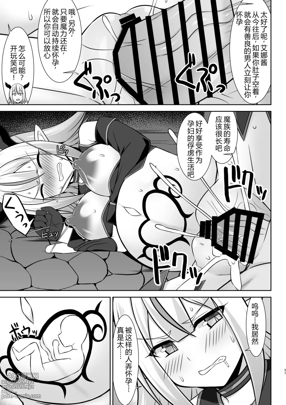 Page 37 of doujinshi 幻想妊婦臨歓 傲慢的女魔族被人类男性驯服 充满西瓜肚情节的书