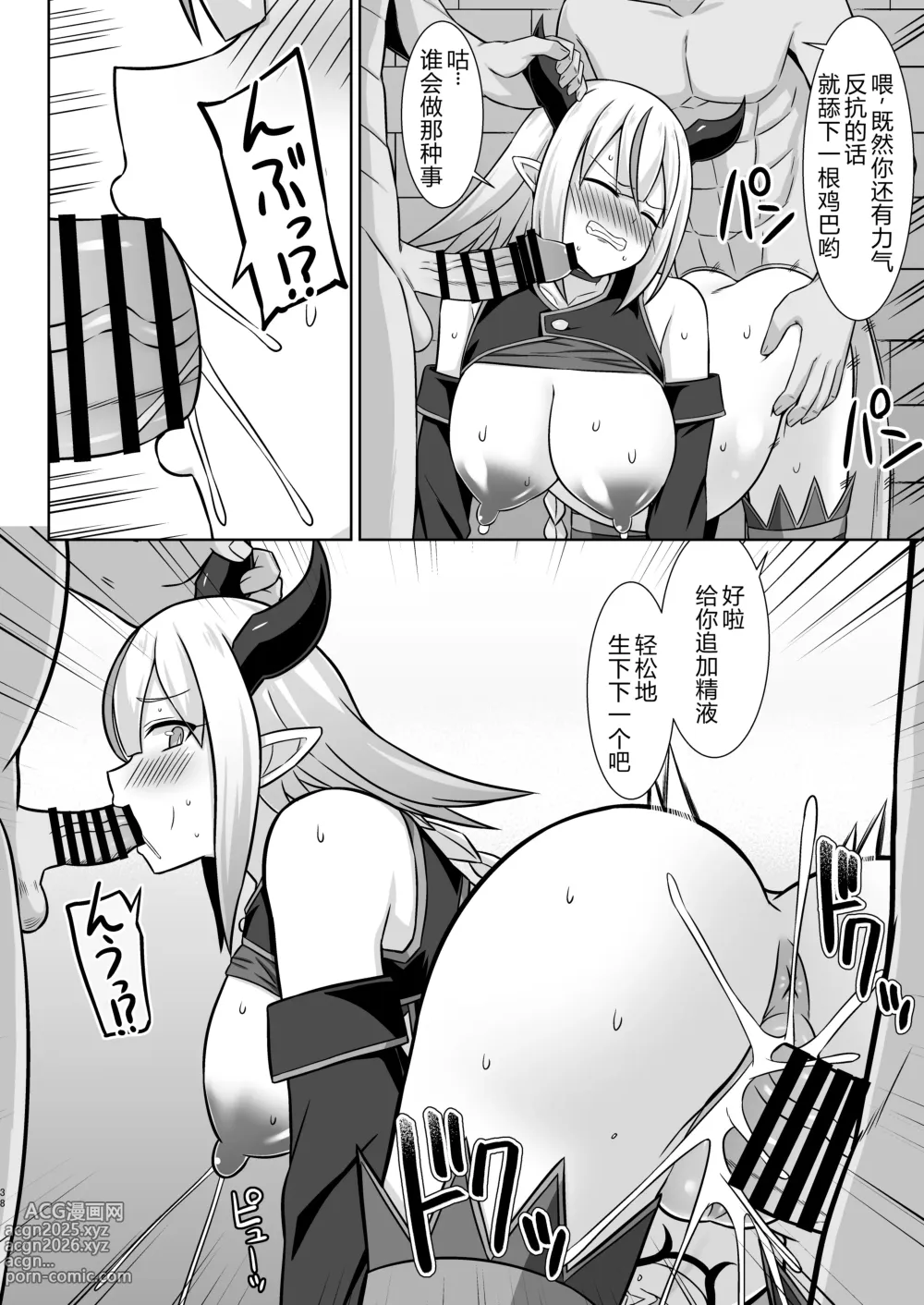 Page 38 of doujinshi 幻想妊婦臨歓 傲慢的女魔族被人类男性驯服 充满西瓜肚情节的书